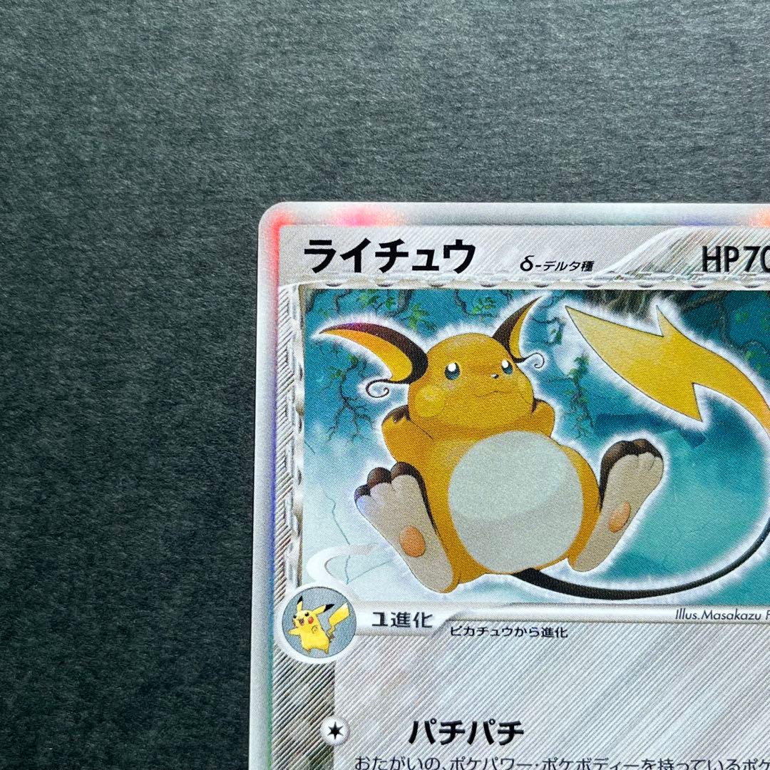 ライチュウ デルタ種 δ ★ 拡張パック ホロンの幻影 042/052