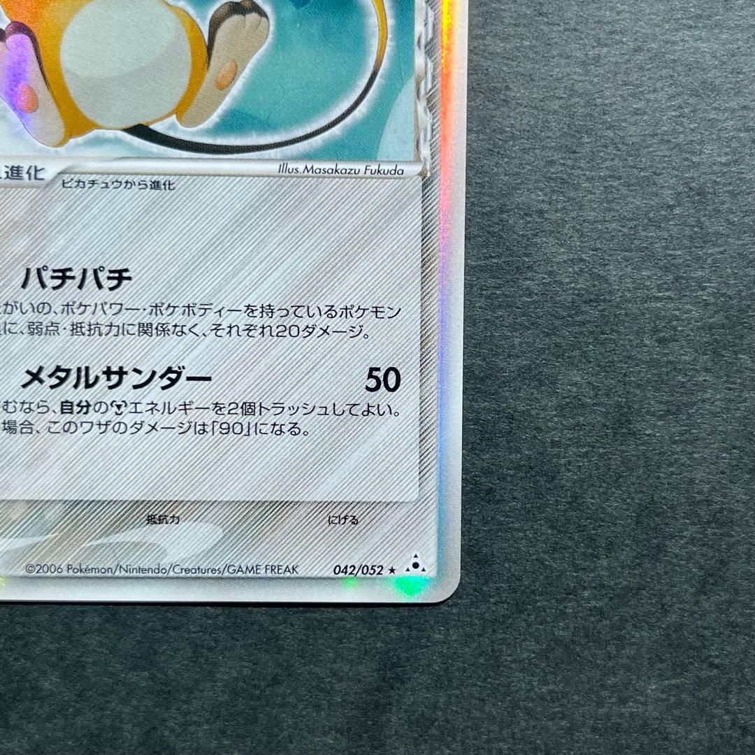 ライチュウ デルタ種 δ ★ 拡張パック ホロンの幻影 042/052