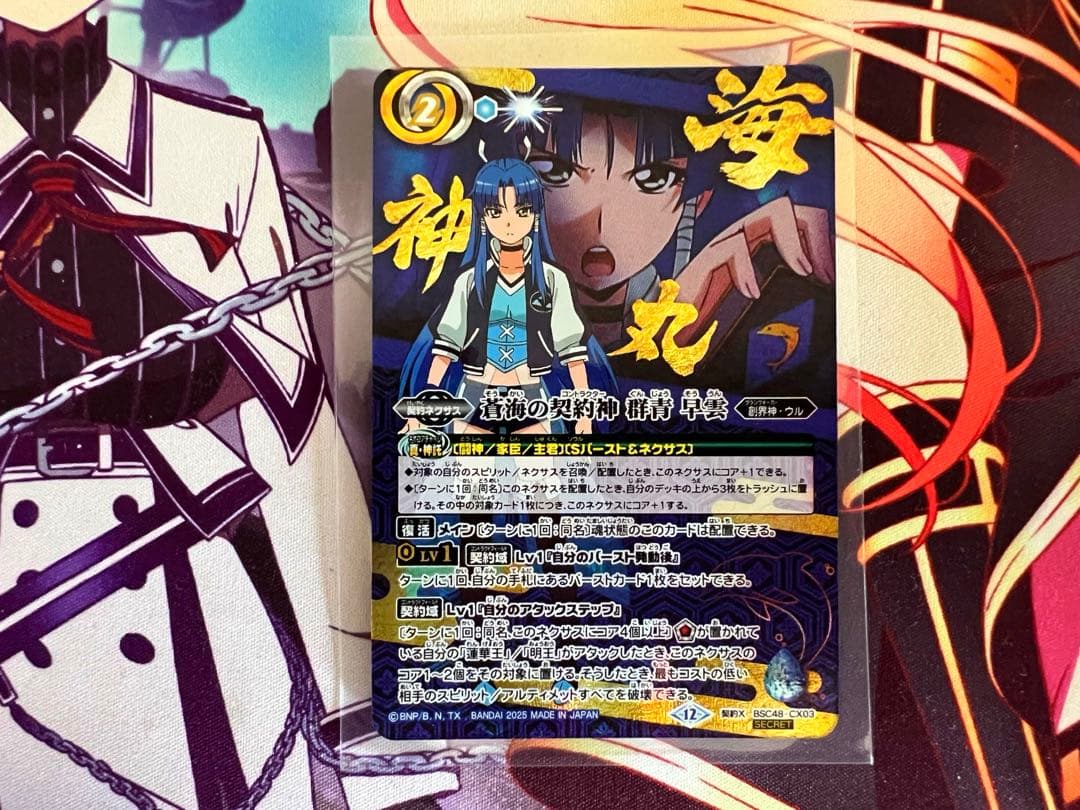 バトスピ　蒼海の契約神 群青 早雲　シークレット　バトルスピリッツ