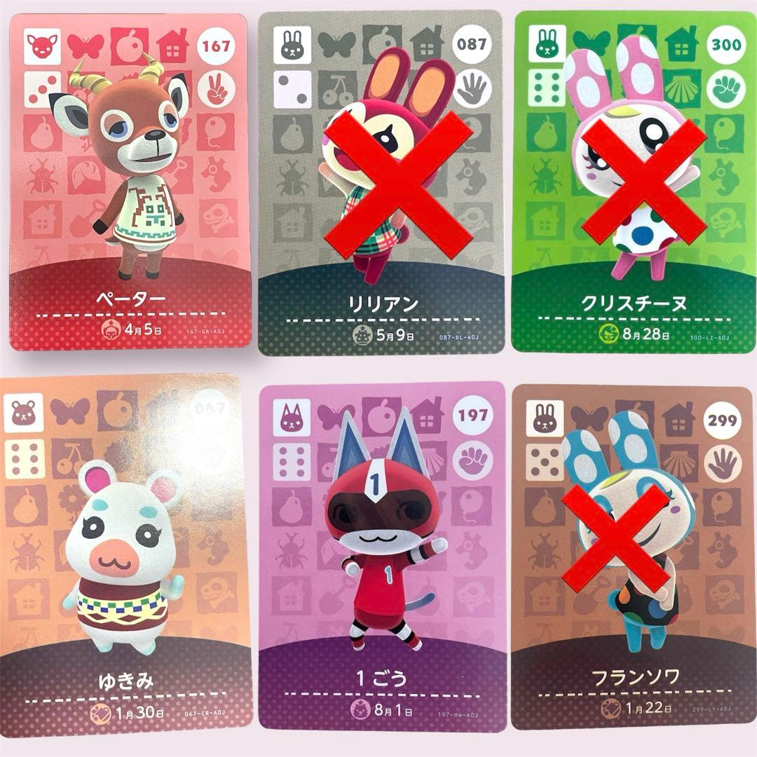 あつまれどうぶつの森　amiiboカード 人気住民　まとめ売り