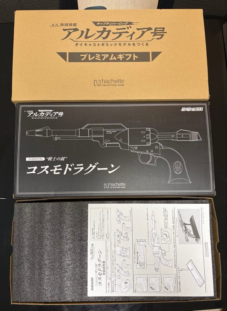 アシェット　アルカディア号プレミアムギフト　\"戦士の銃\"コスモドラグーン