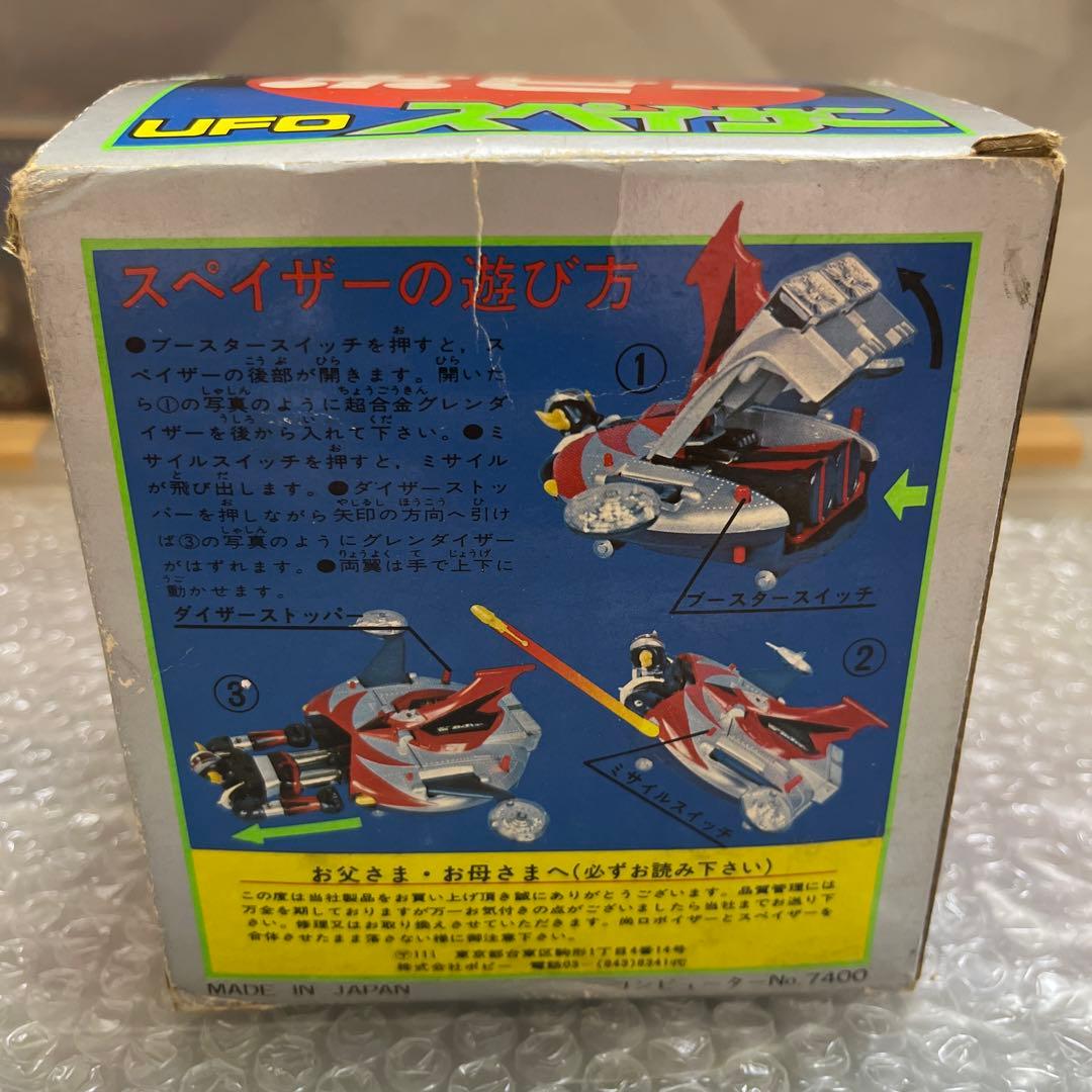 ⚠️レア　UFOスペイザー　UFOロボ　グレンダイザー　プラスチック製　当時物