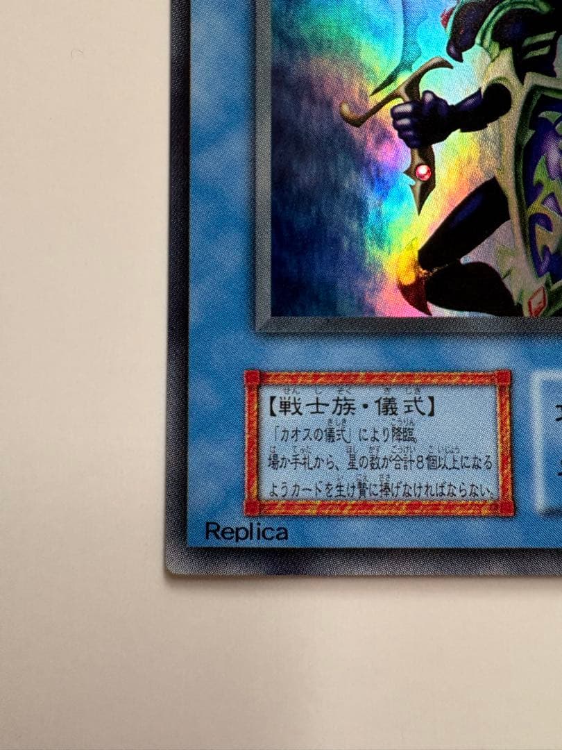 ⭐️美品！カオス・ソルジャー　ウルトラレア⭐️