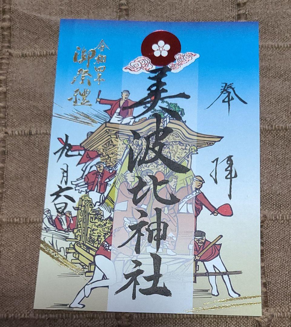 超貴重！【御朱印】大鳥大社御朱印　大鳥の四季　令和四年12枚セット+地車御朱印