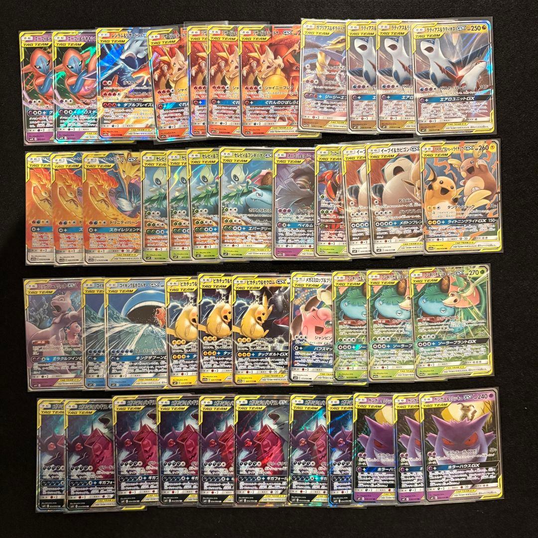 ポケモンカード タッグチーム RR 44枚まとめ売り
