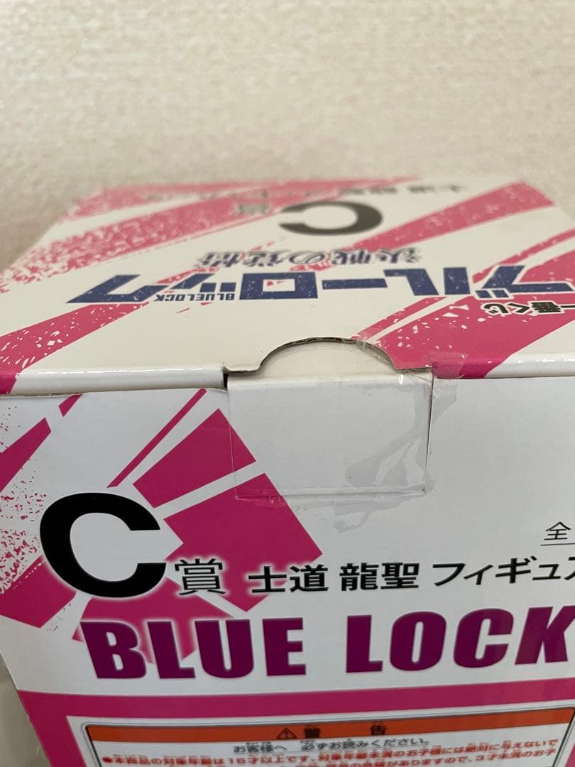 ブルーロック 一番くじ　士道龍聖フィギュア セット