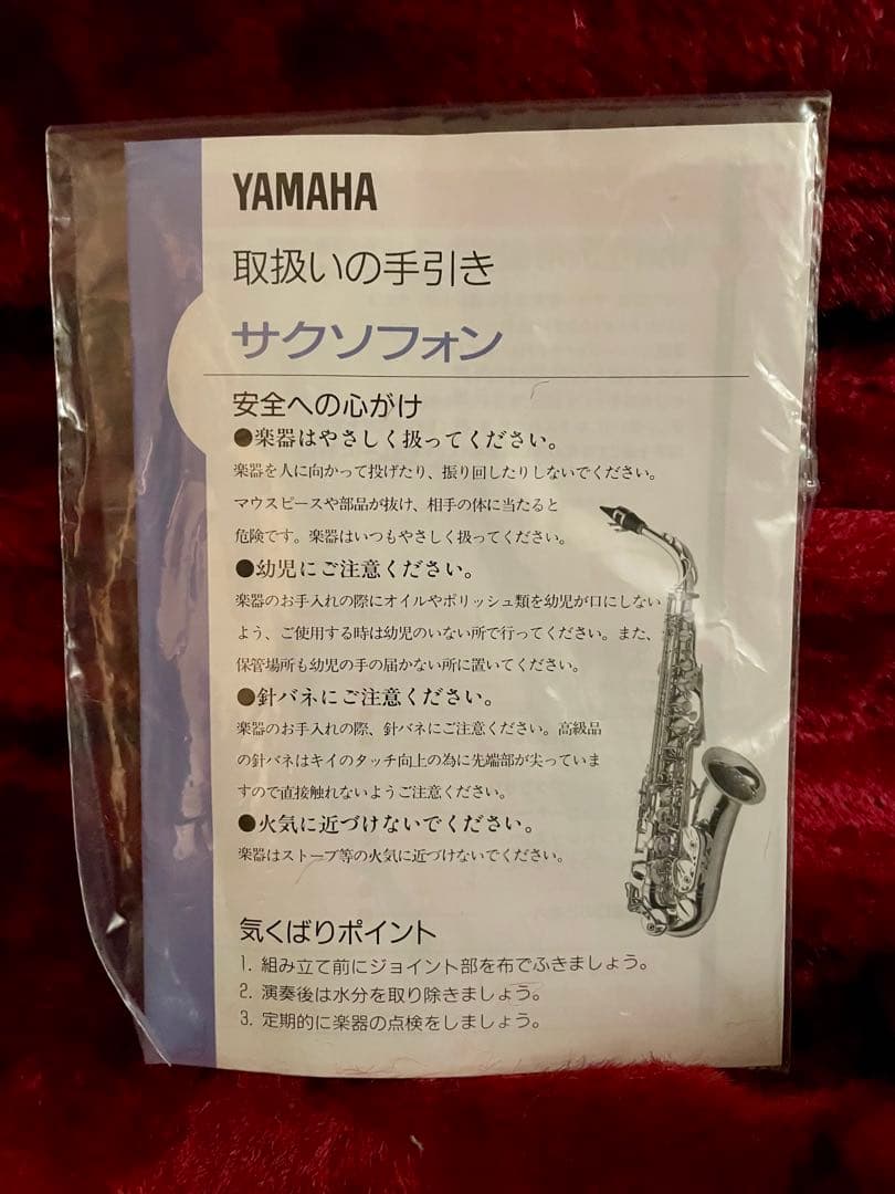 YAMAHA アルトサックス　YAS34-2