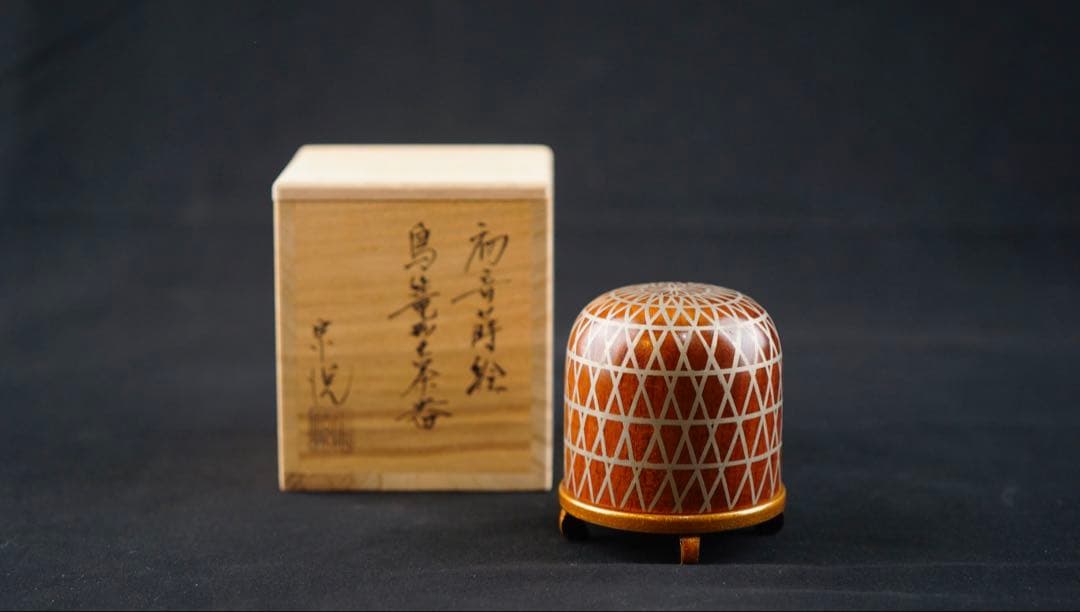 中村宗悦　初音蒔絵　鳥篭型茶器　共箱
