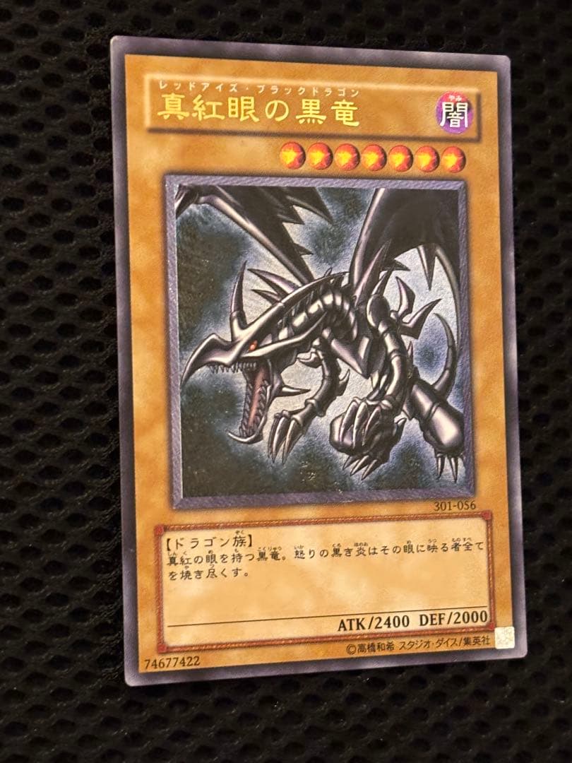 F*P様 極美品　親知らず　真紅眼の黒竜　レリーフ　アルティメット　遊戯王
