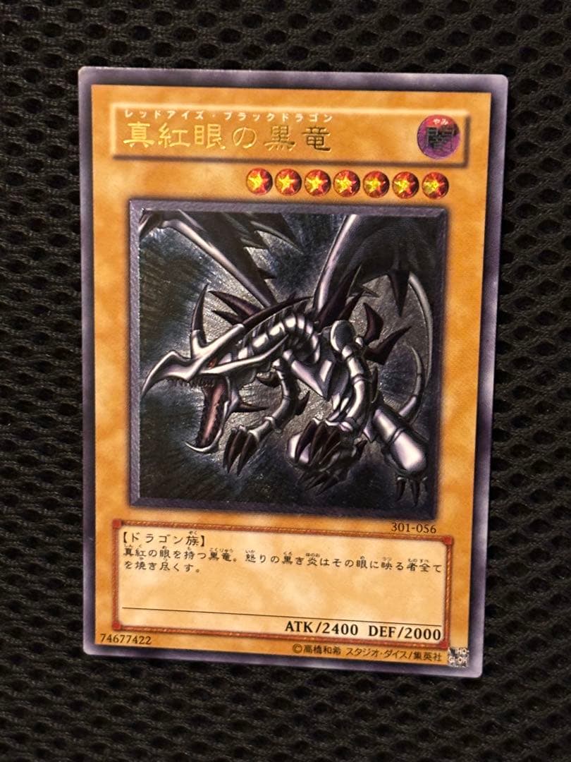 F*P様 極美品　親知らず　真紅眼の黒竜　レリーフ　アルティメット　遊戯王