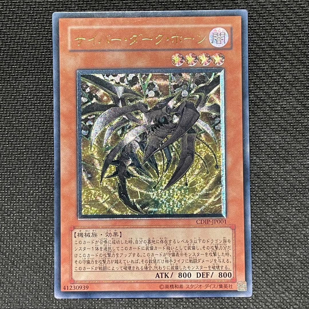 サイバーダーク　レリーフ　セット