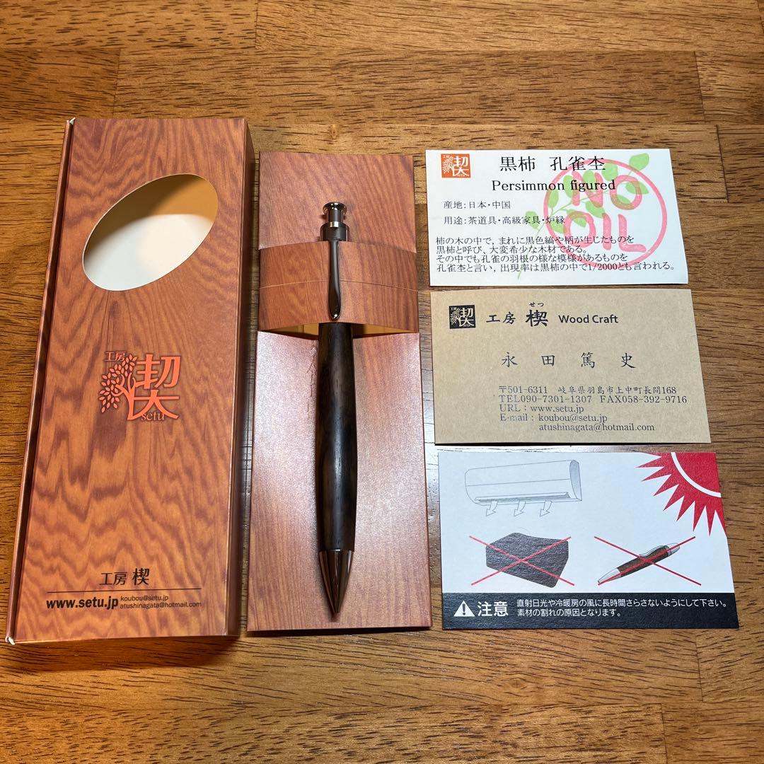 工房楔　0.5 mmシャーペン　黒柿孔雀杢