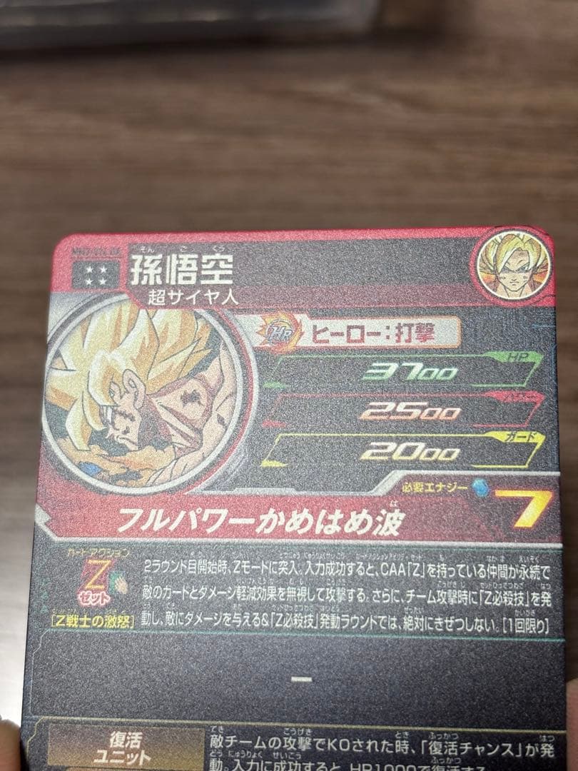 ドラゴンボールカード mm3-014da