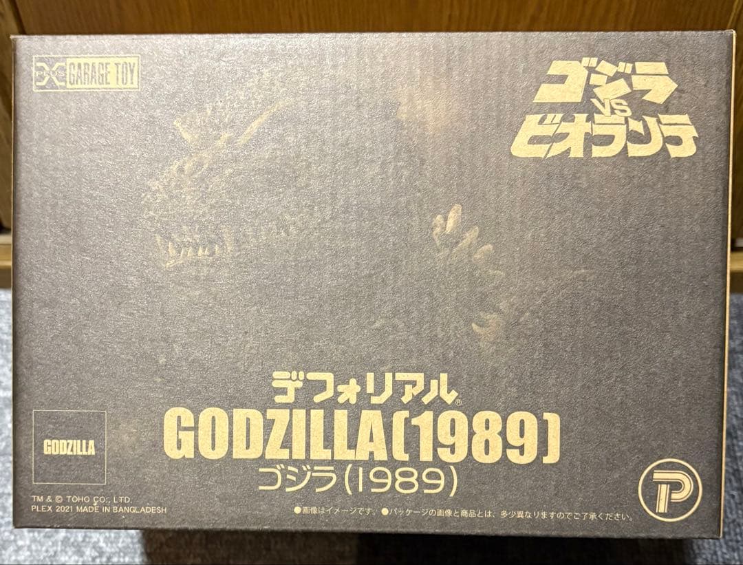 エクスプラス　デフォリアル　ゴジラ1989 (一般流通版)