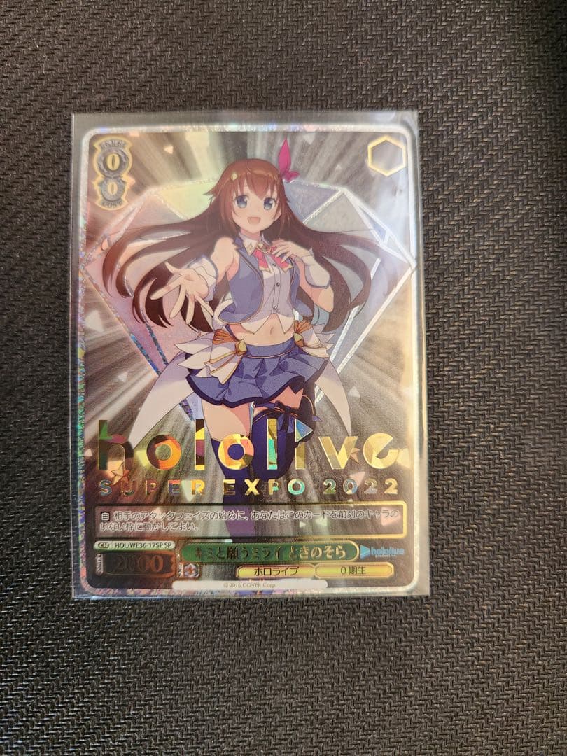 ホロライブ SPカード