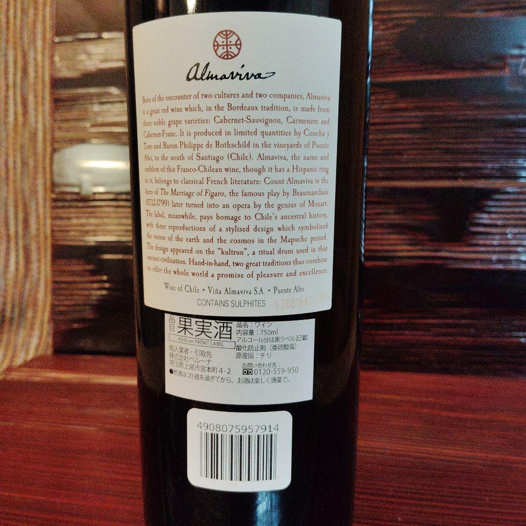 Almaviva 2018 チリワイン 750ml