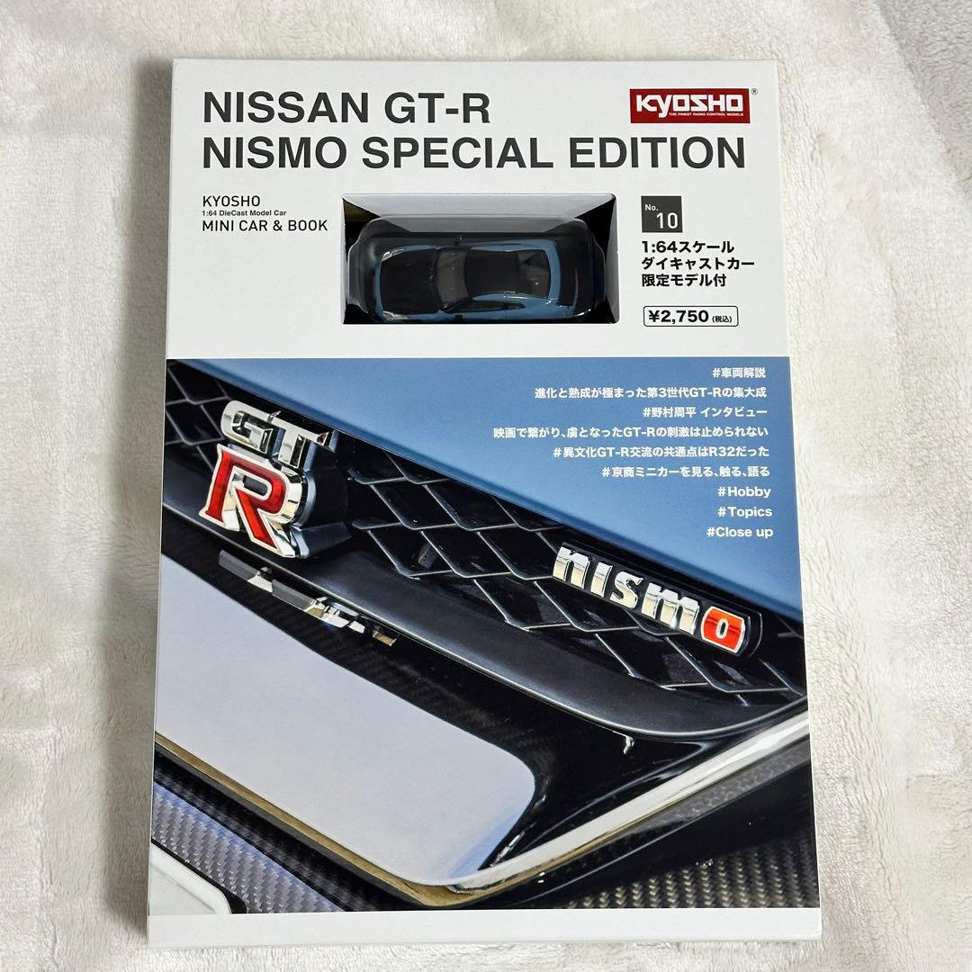 京商 MINI CAR BOOKランドクルーザー ・GT-R NISMO セット