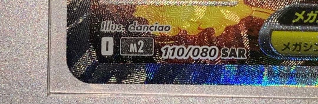 インフェルノX メガリザードンx ex SAR