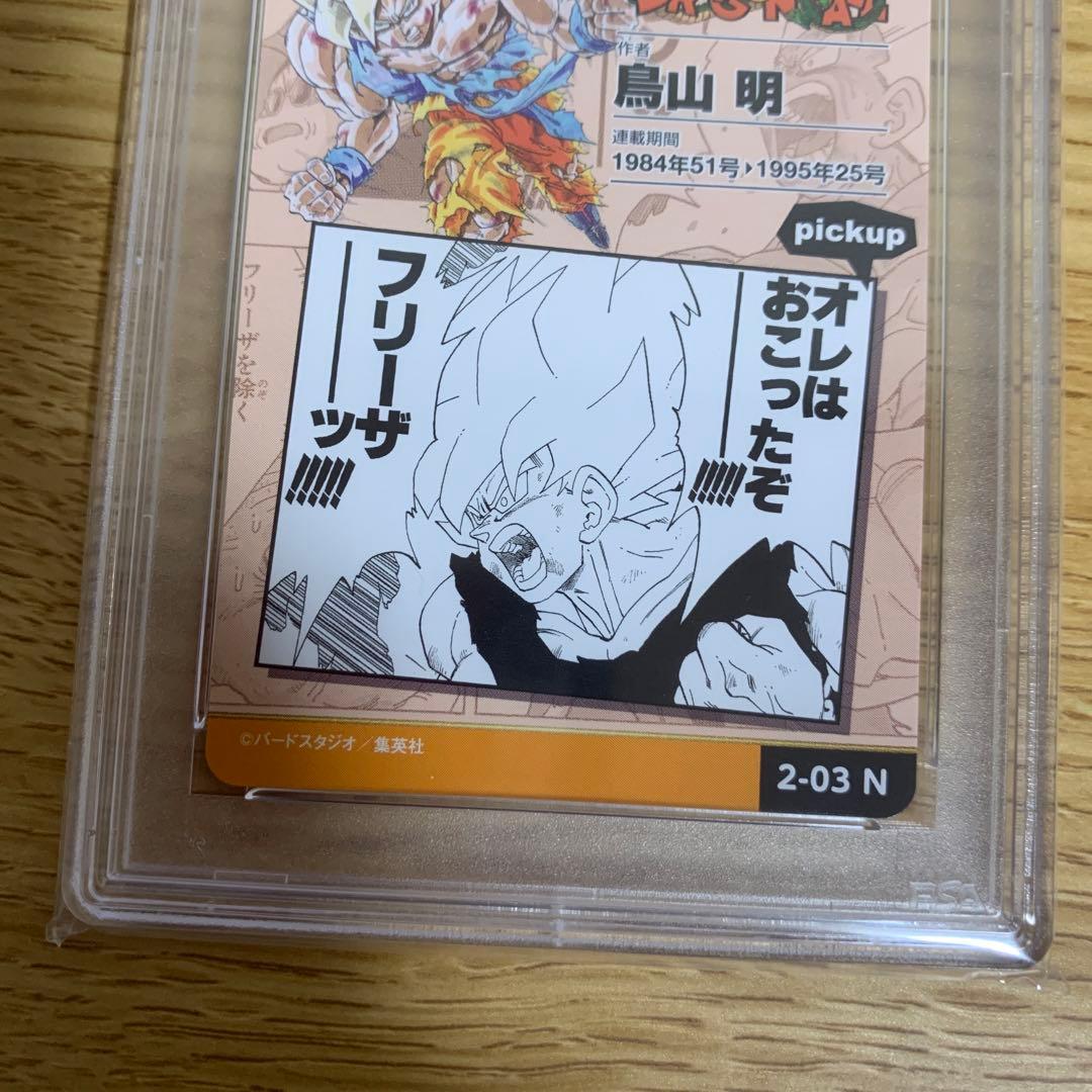 PSA10 ニ連番ドラゴンボール　シリアル悟空　ジャンプ展　カード