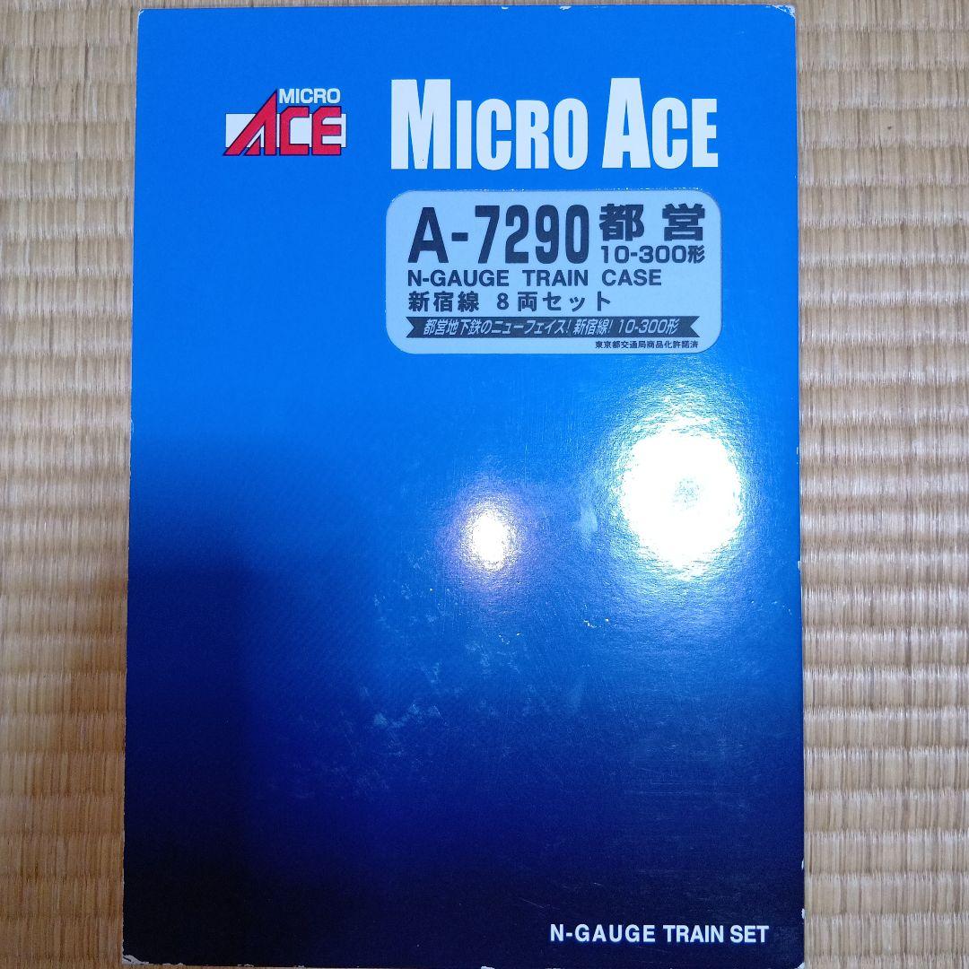 マイクロエース　A-7290　都営10-300形　新宿線　8両セット
