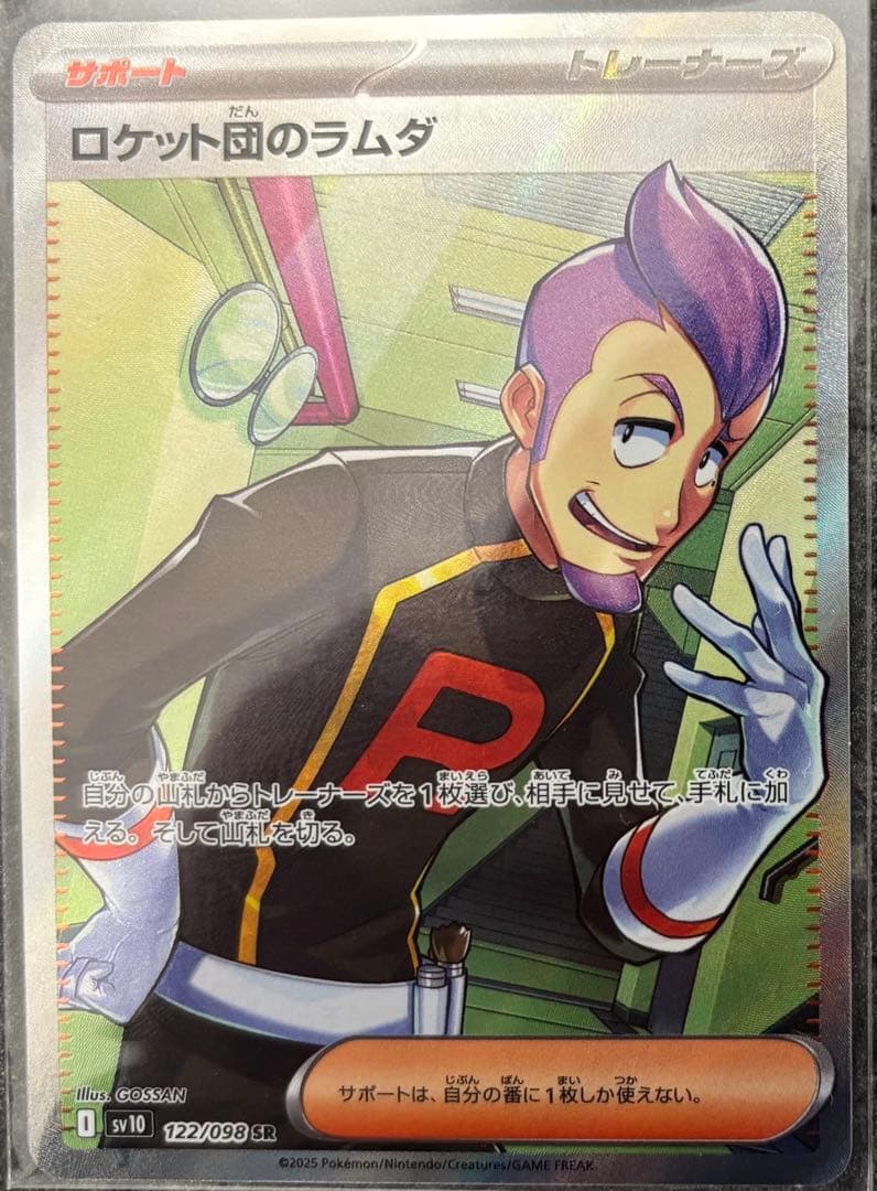 ロケット団のラムダ SR ミツルのおもいやり SR タケシのスカウト SR ①