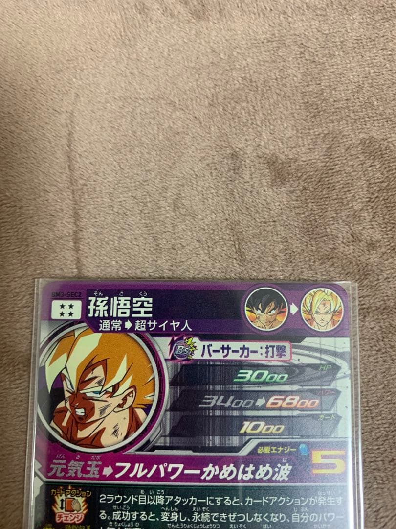 スーパードラゴンボールヒーローズ　孫悟空　セット