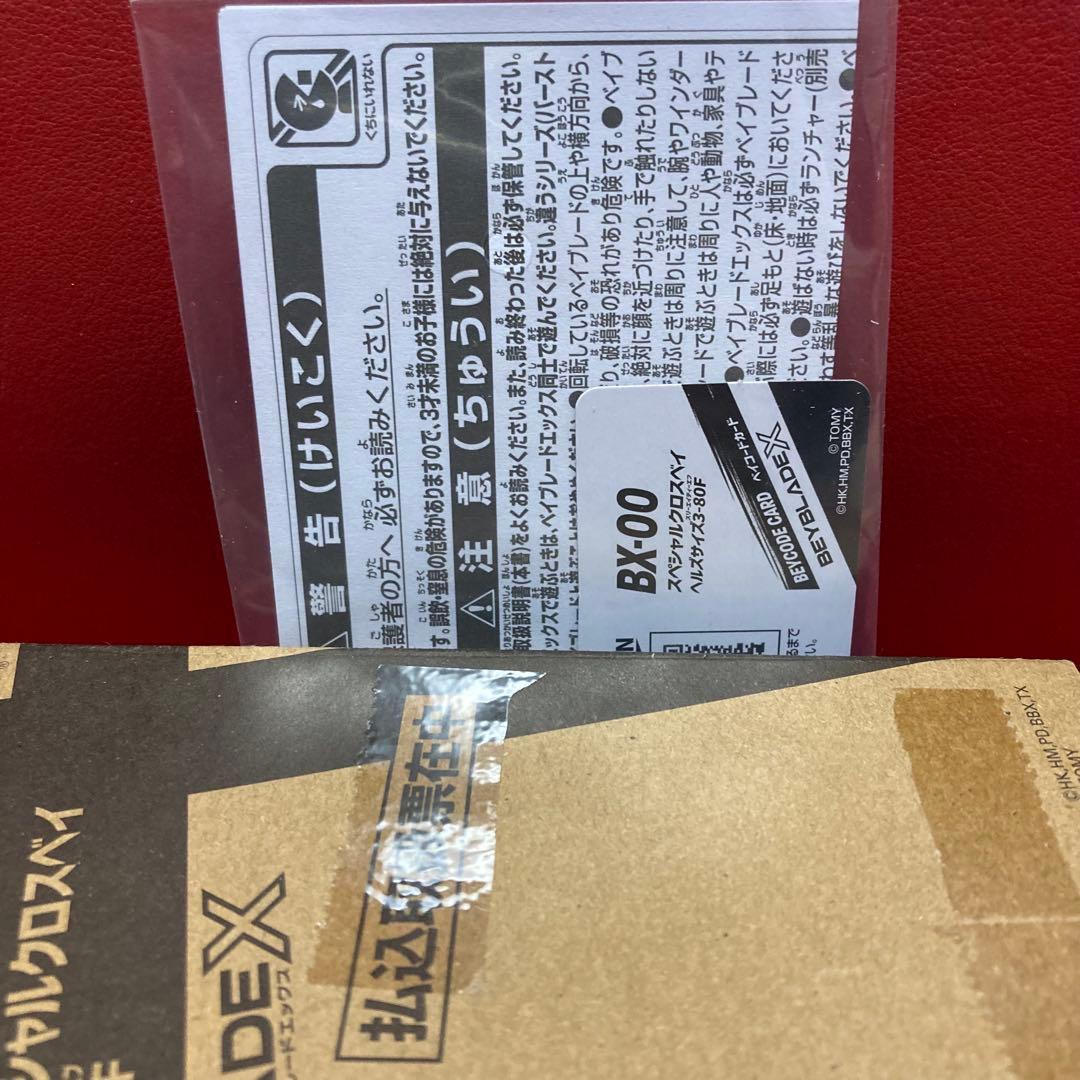 【新品未開封】（ベイブレードX）入手困難！限定ヘルズサイズ2セット