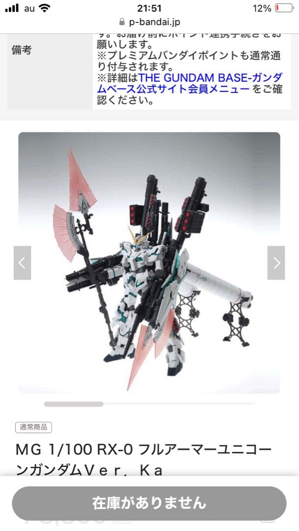 MG フルアーマーユニコーンver.ka バンシィノルン 2点セット