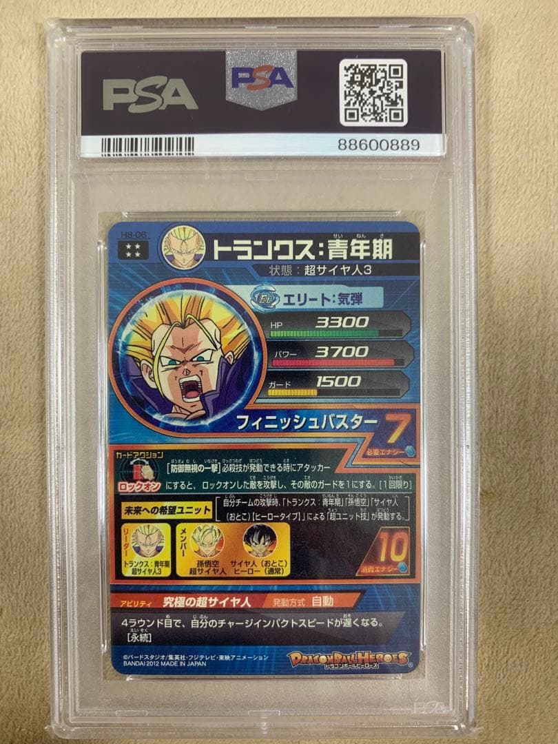 SDBH スーパードラゴンボールヒーローズ　H8-06 PSA10