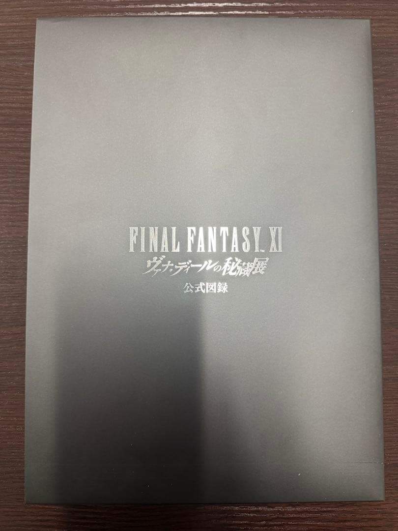 ヴァナ・ディールの秘蔵展 公式図録 ファイナルファンタジーXI グッズまとめ売り
