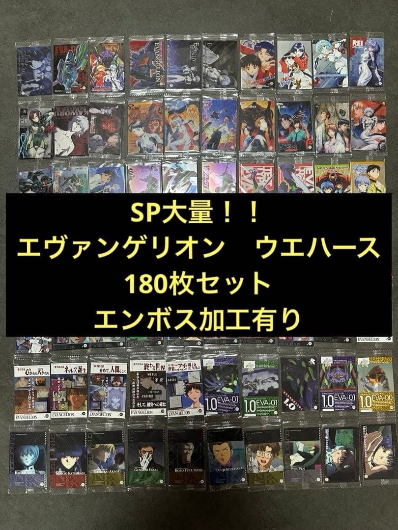 エヴァンゲリオン　ウエハース　180枚セット