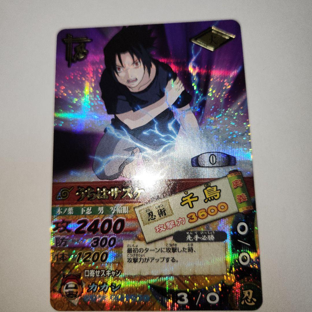 NARUTO うちはサスケ 千鳥 データカード カード ナルト サスケ