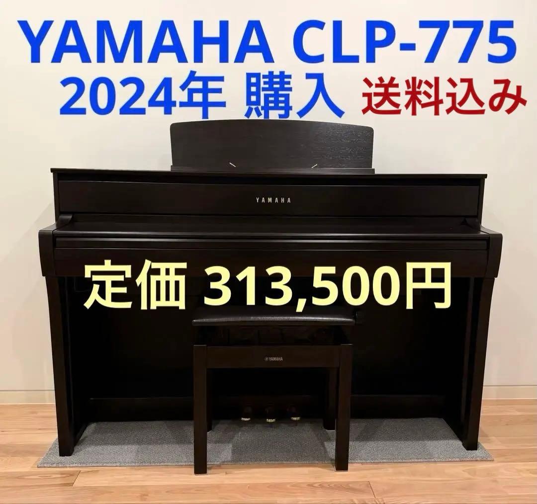 【送料込み】2024年購入 YAMAHA クラビノーバ CLP-775 美品