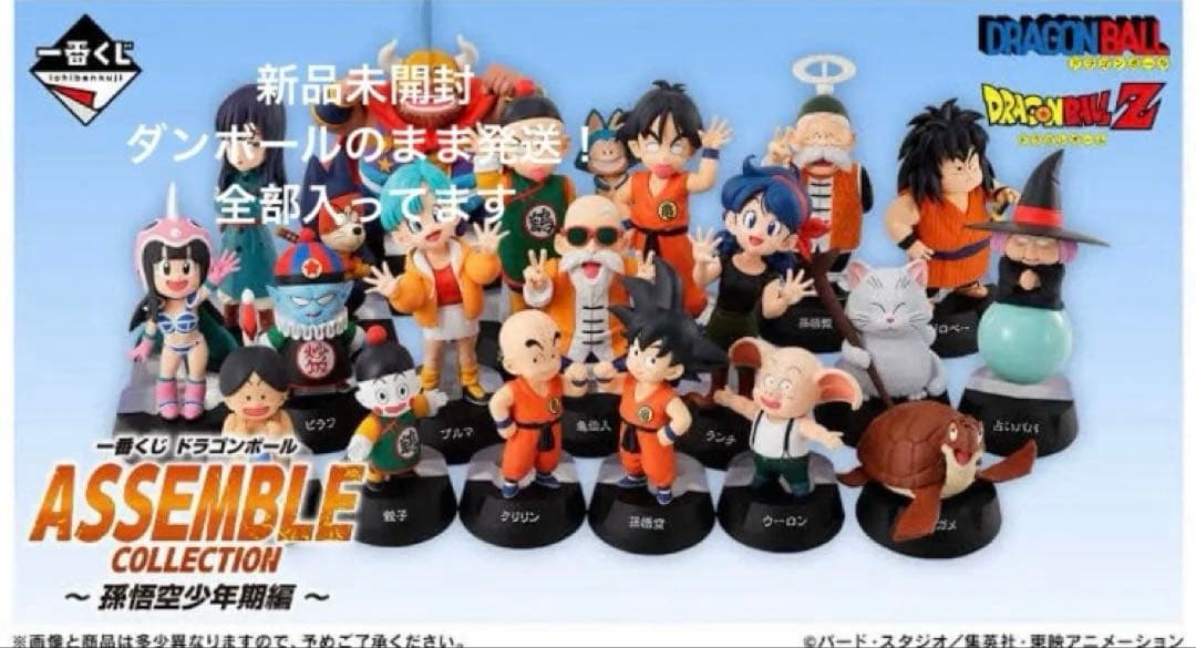 一番くじ ドラゴンボール ASSEMBLE COLLECTION 孫悟空少年期編