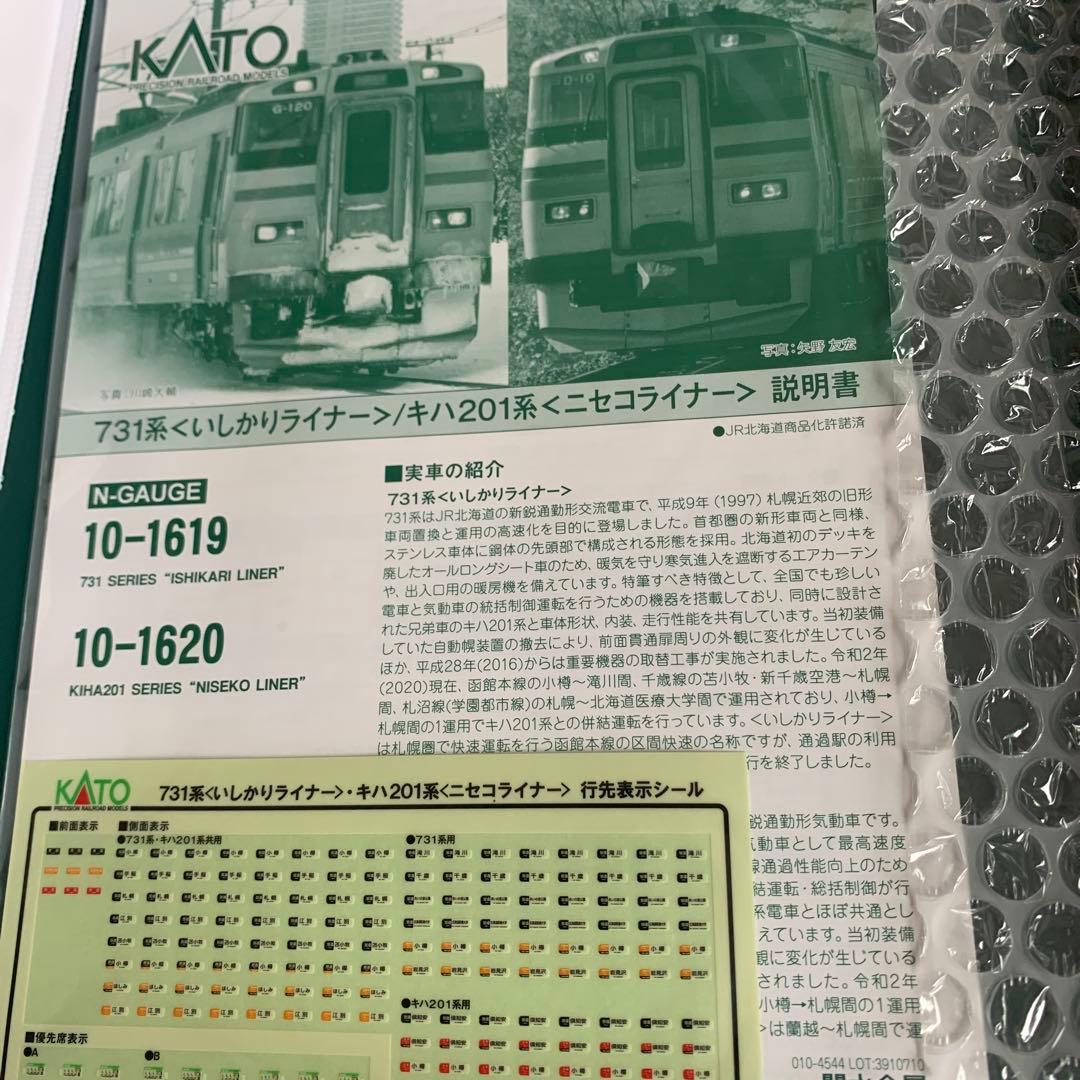 Katoキハ201系(ニセコライナー)3両セット