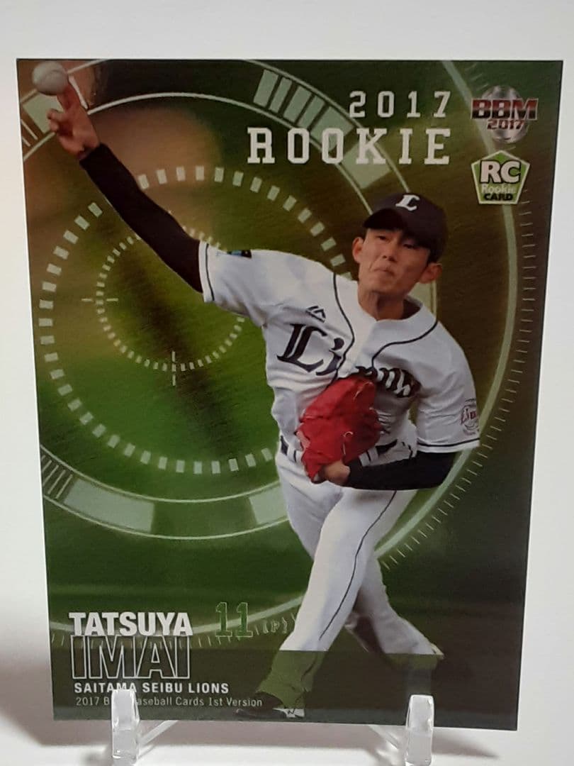 【150枚限定】2017今井達也1st VersionルーキーカードBBM注目