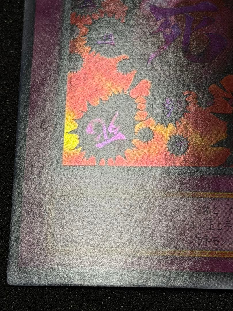 遊戯王　死のデッキ破壊ウイルス　初期　ウルトラ