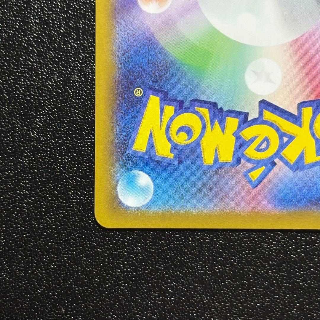 メガリザードン　SAR