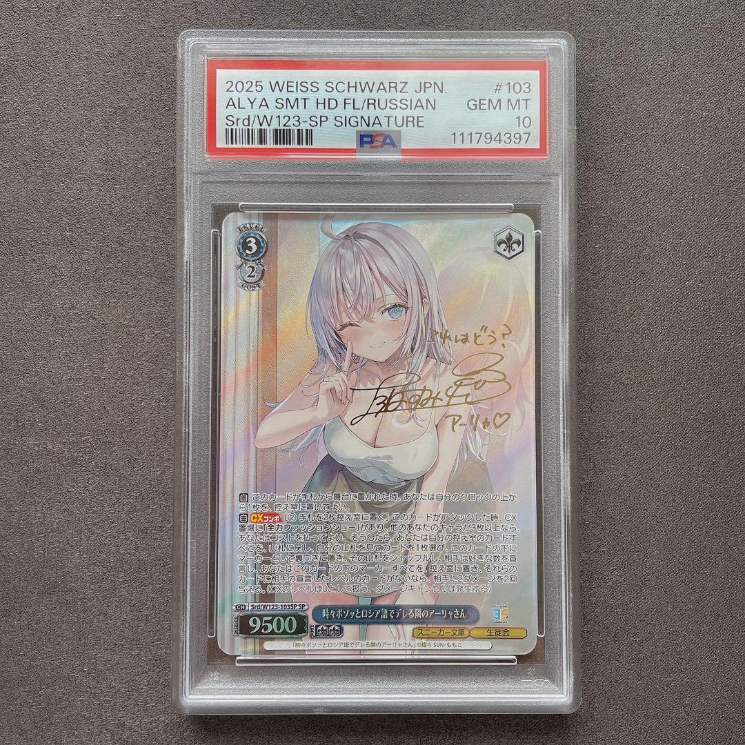 【PSA10】時々ボソッとロシア語でデレる隣のアーリャさん SP サイン