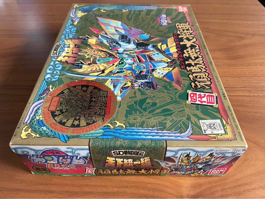 【限定版】四代目頑駄無大将軍 BB戦士 【未組み立て】ゴールデンヒーロー