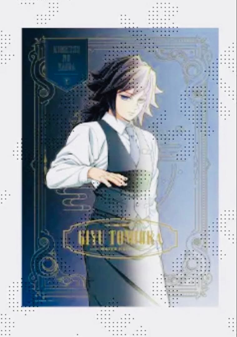 鬼滅の刃 モクテルバー 冨岡義勇 特別賞 B2ポスター グラデーション