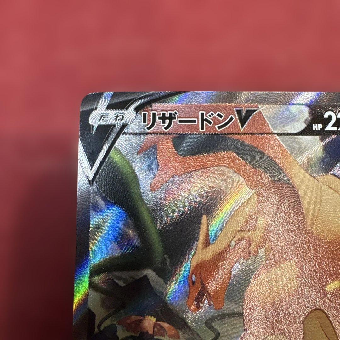 ポケカ リザードンV SR SA S9 スターバース収録 103/100