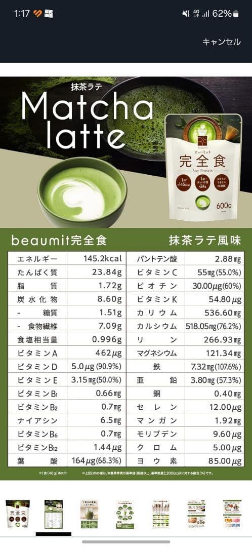 完全栄養食　ビューミット　Soy Protein 4袋セット