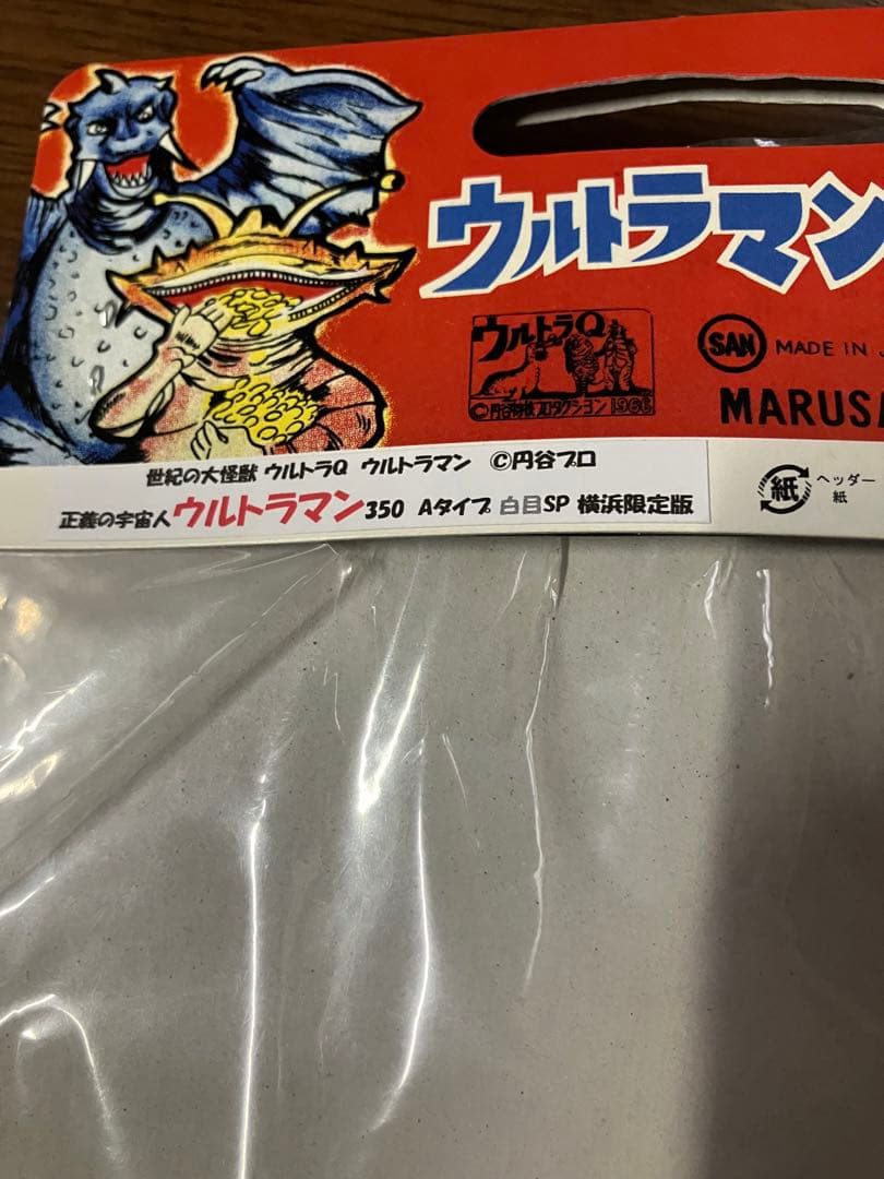 マルサンソフビ　ウルトラマン350 Aタイプ 白目SP 横浜限定版