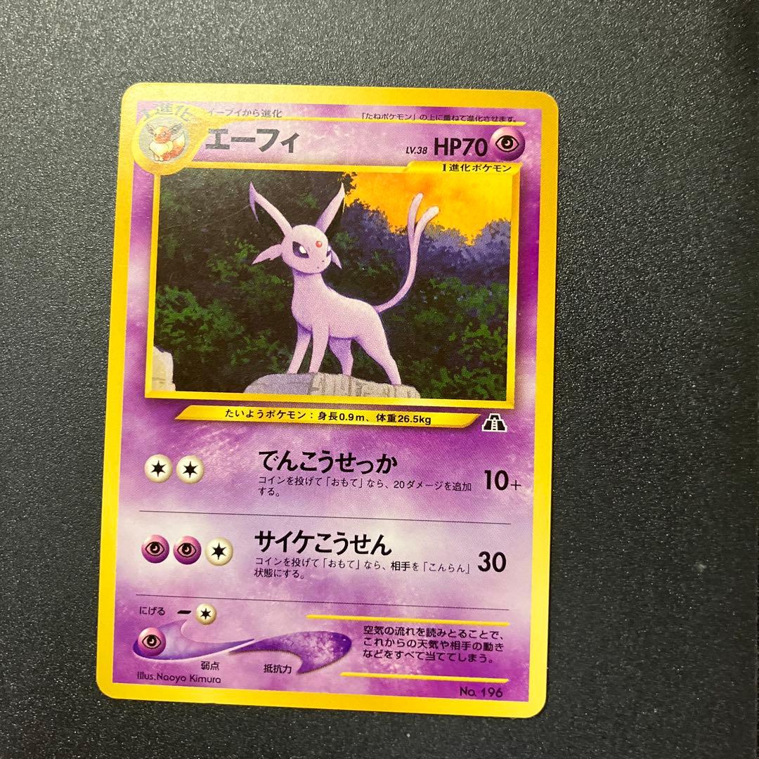 エーフィ 旧裏　ポケモンカード