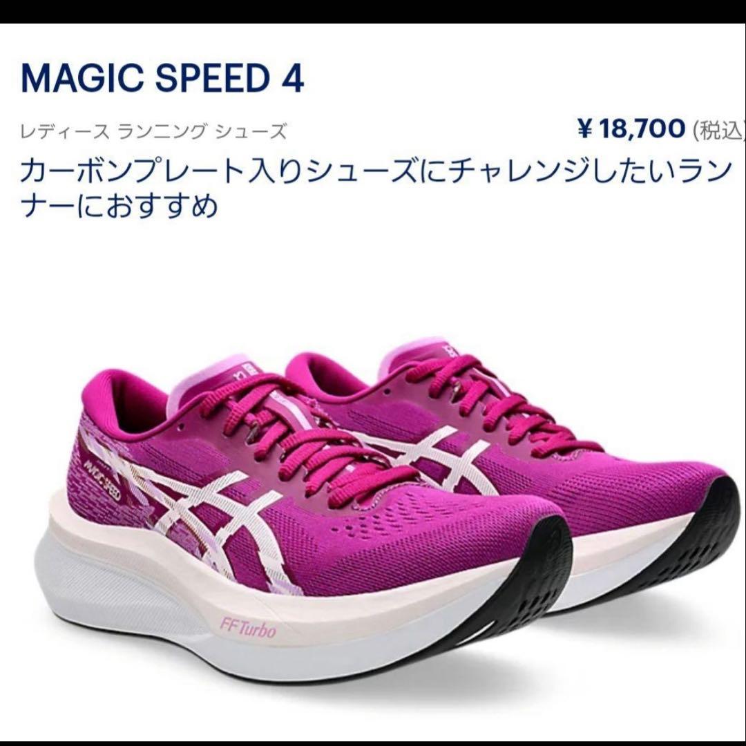 asics マジックスピード　4 24㎝　ランニングシューズ パープル