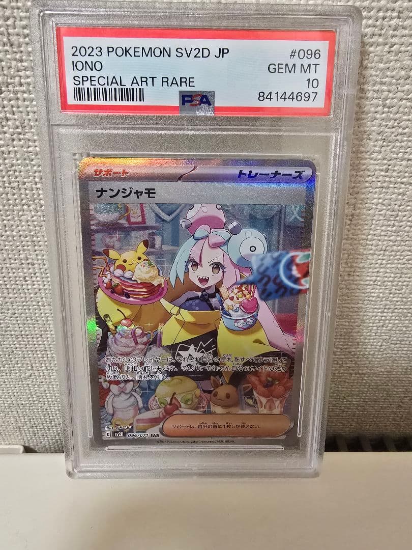 【PSA10】ナンジャモ　SAR