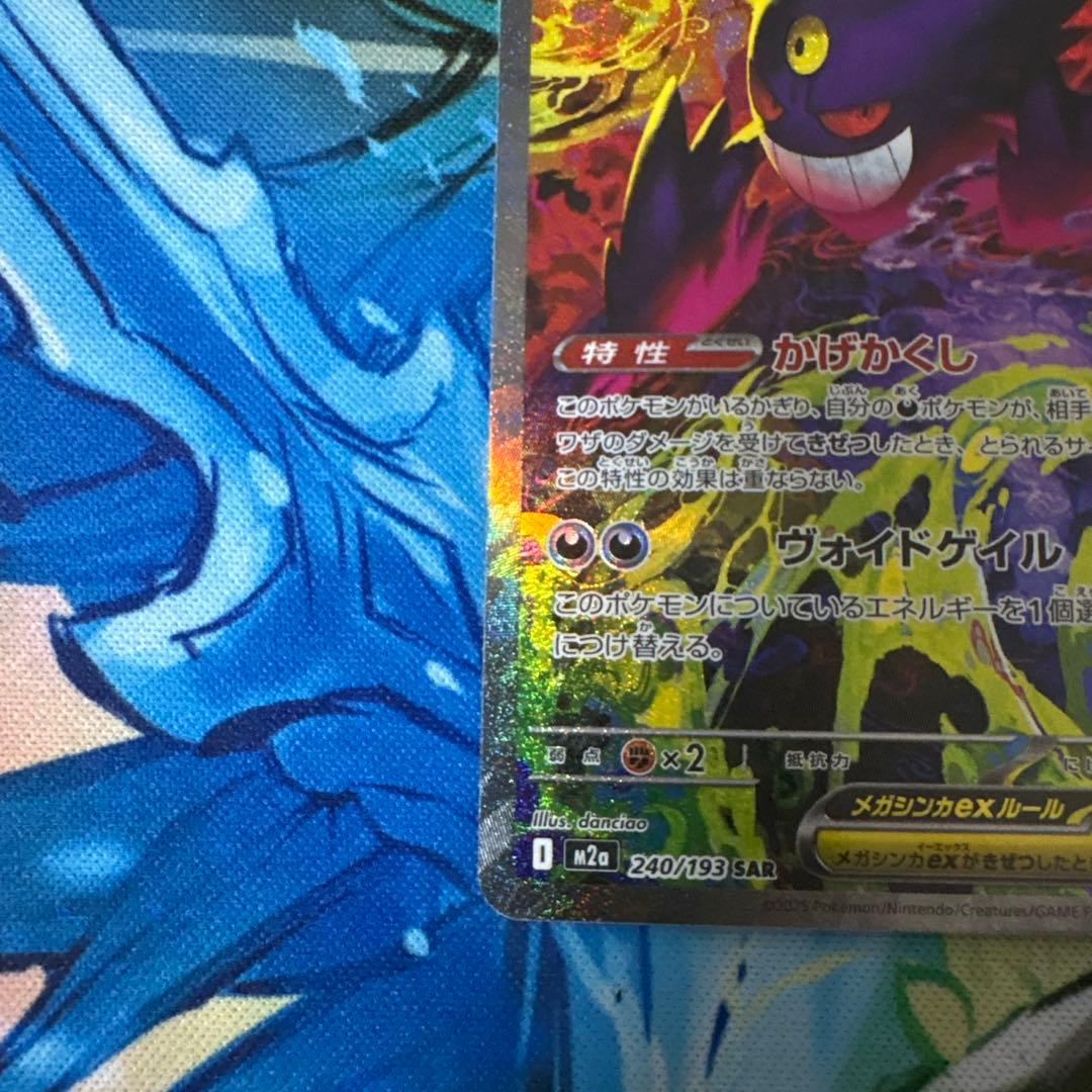 メガゲンガーex sar メガドリームex