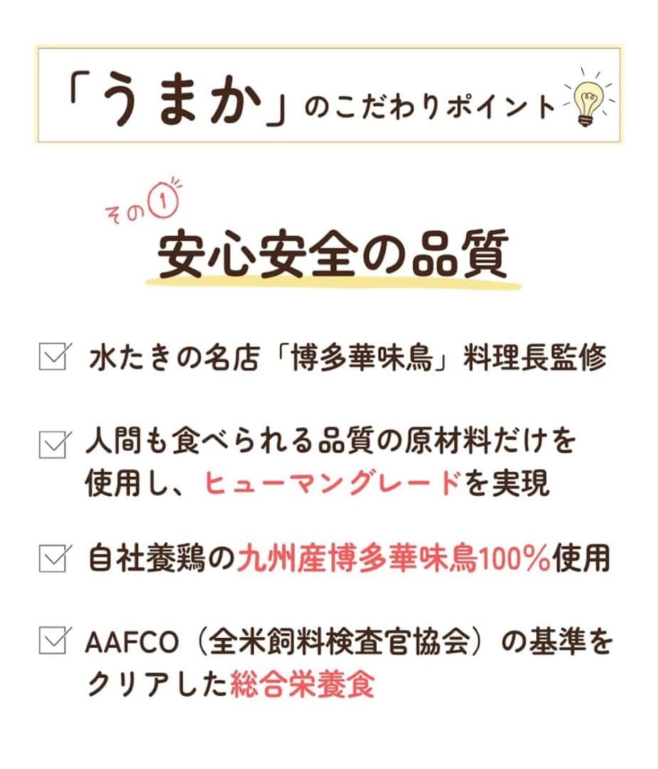 うまか プレミアムドッグフード　7袋入り 未開封　新品