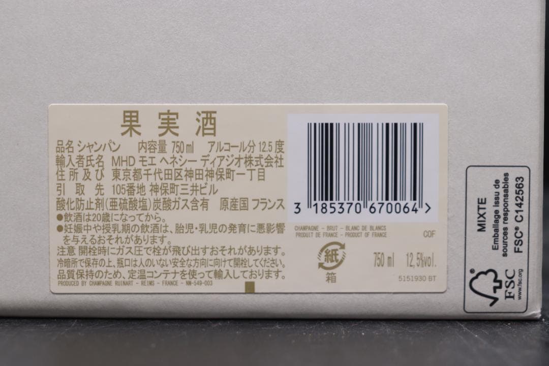 ◆未開栓 Dom ruinartドン ルイナール ブラン ド ブラン 2007